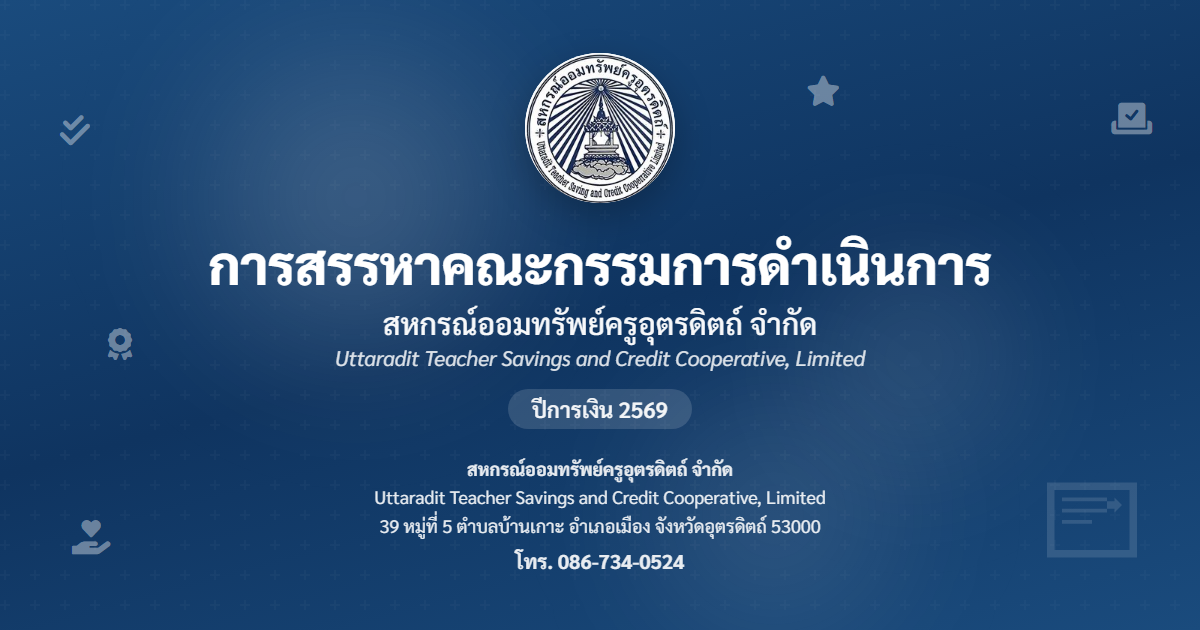 ระบบตรวจสอบสิทธิ์การลงคะแนนสรรหา